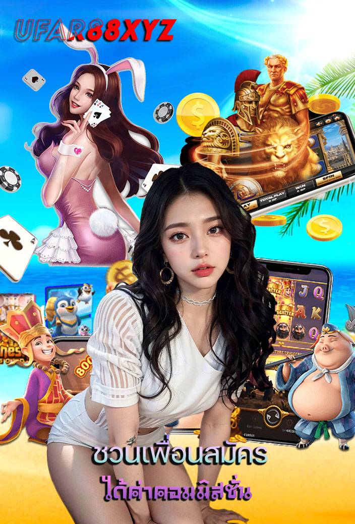 ufar88xyz แทงบอล